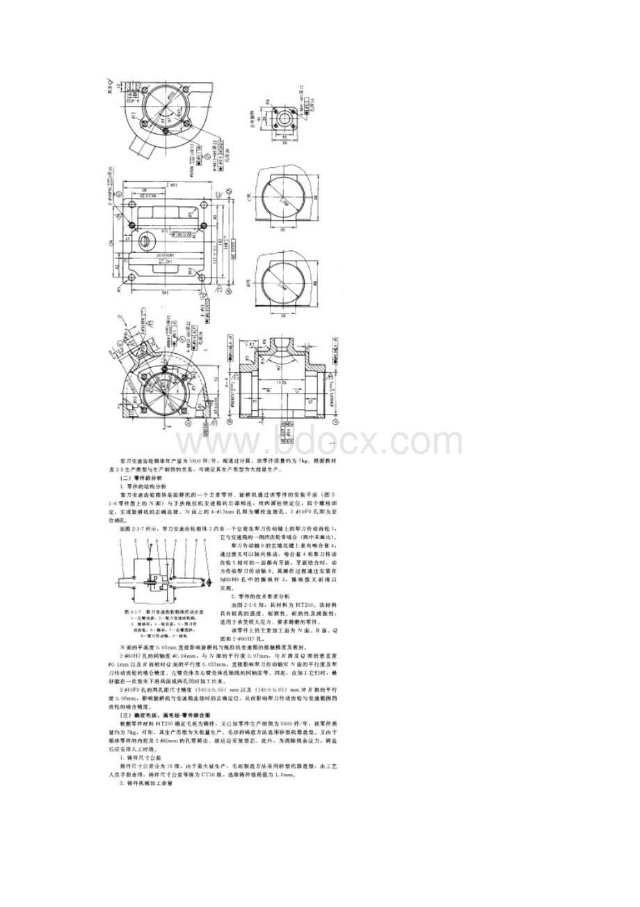 变速齿轮箱加工工艺毕业设计说明书文档格式.docx_第2页