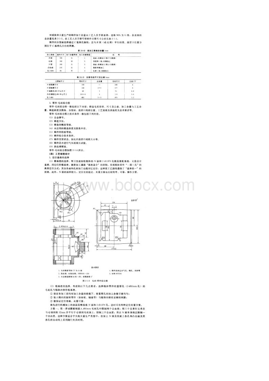 变速齿轮箱加工工艺毕业设计说明书文档格式.docx_第3页