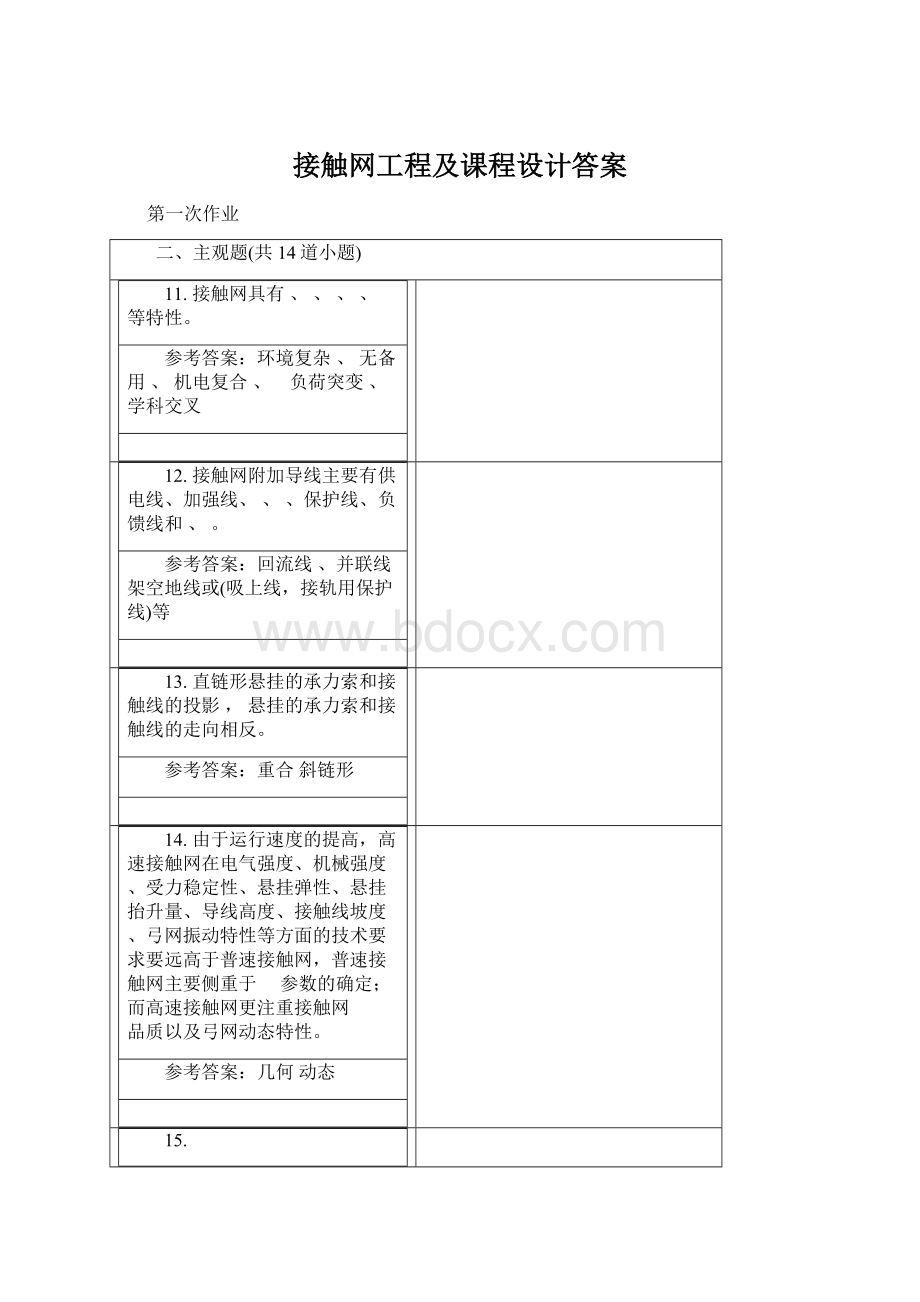 接触网工程及课程设计答案Word格式.docx_第1页