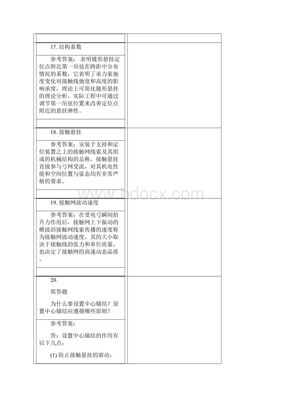 接触网工程及课程设计答案.docx_第3页