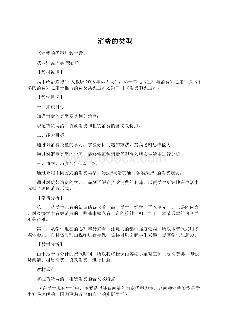 消费的类型.docx