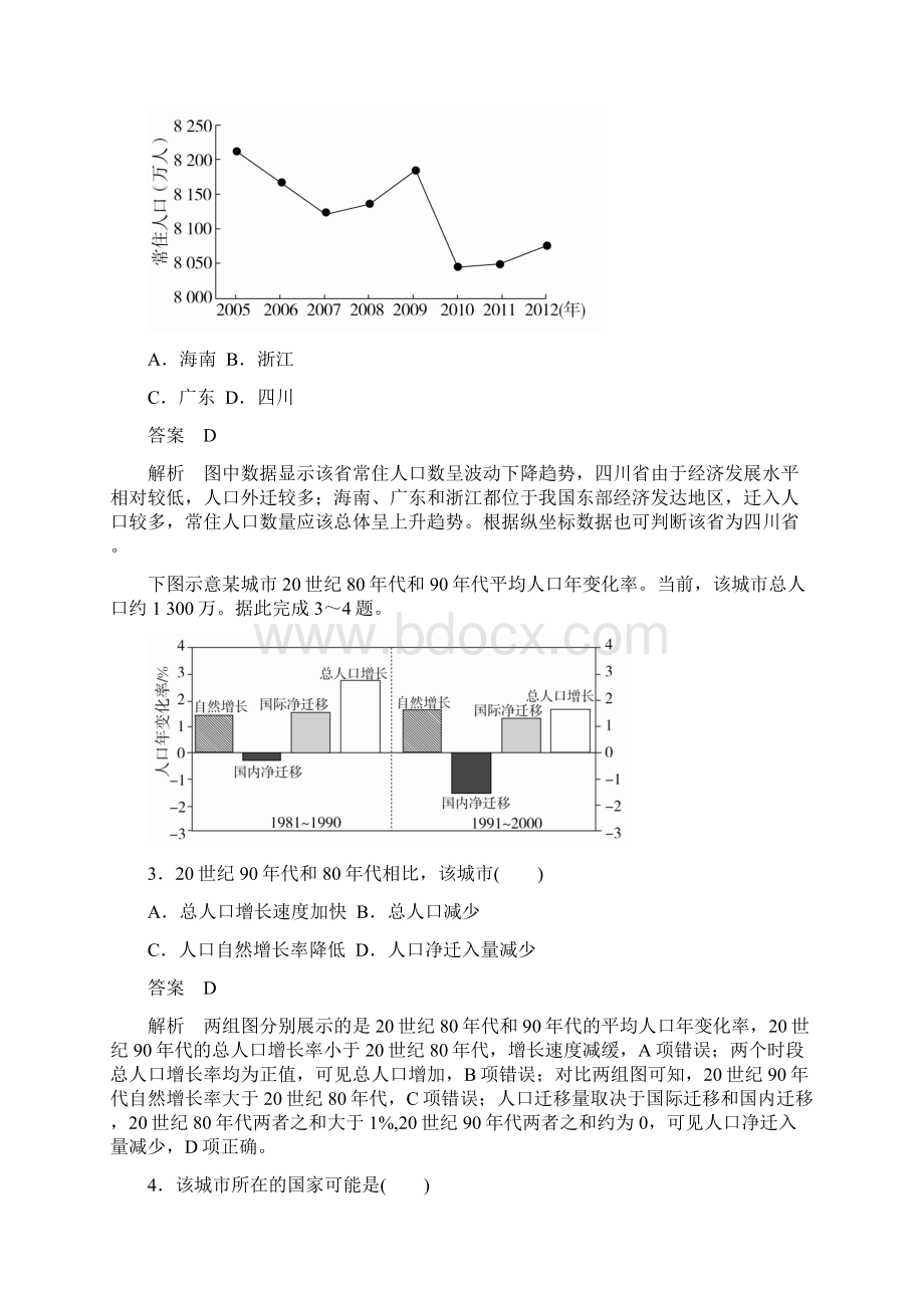 届高考地理一轮复习123《人口迁移》对点训练含答案Word下载.docx_第2页