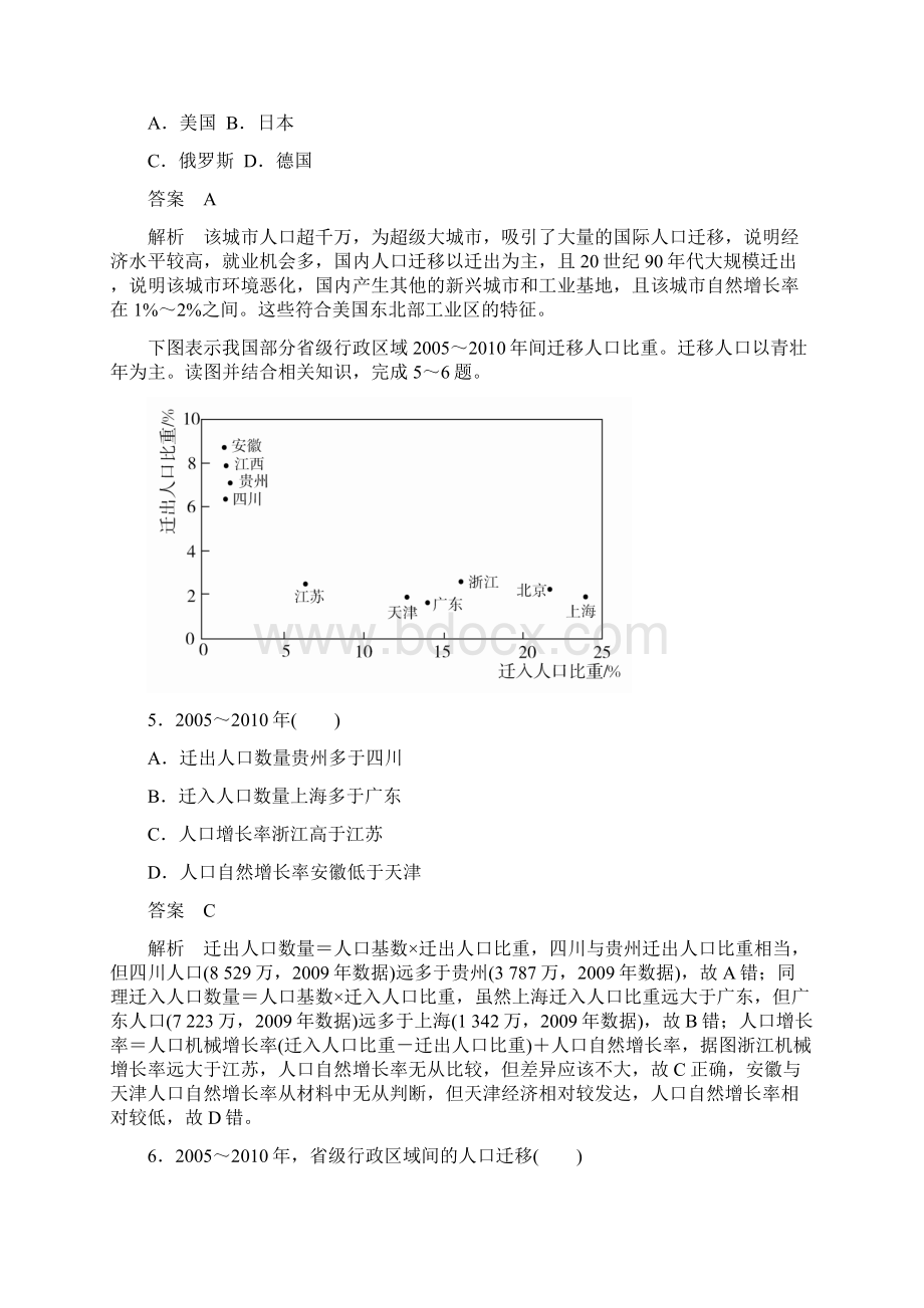 届高考地理一轮复习123《人口迁移》对点训练含答案Word下载.docx_第3页