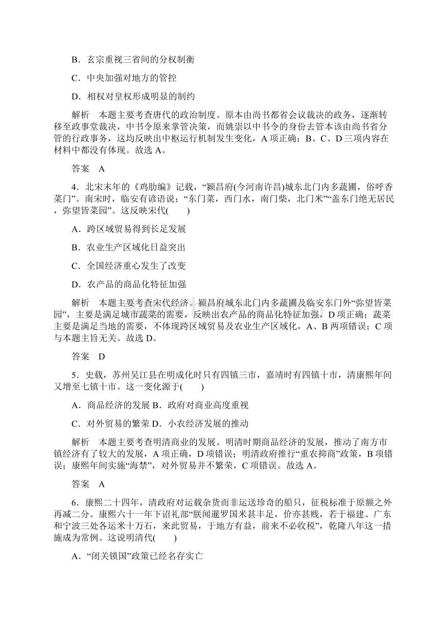 版历史高考创新大一轮复习通史岳麓版测试题综合模拟练.docx_第2页