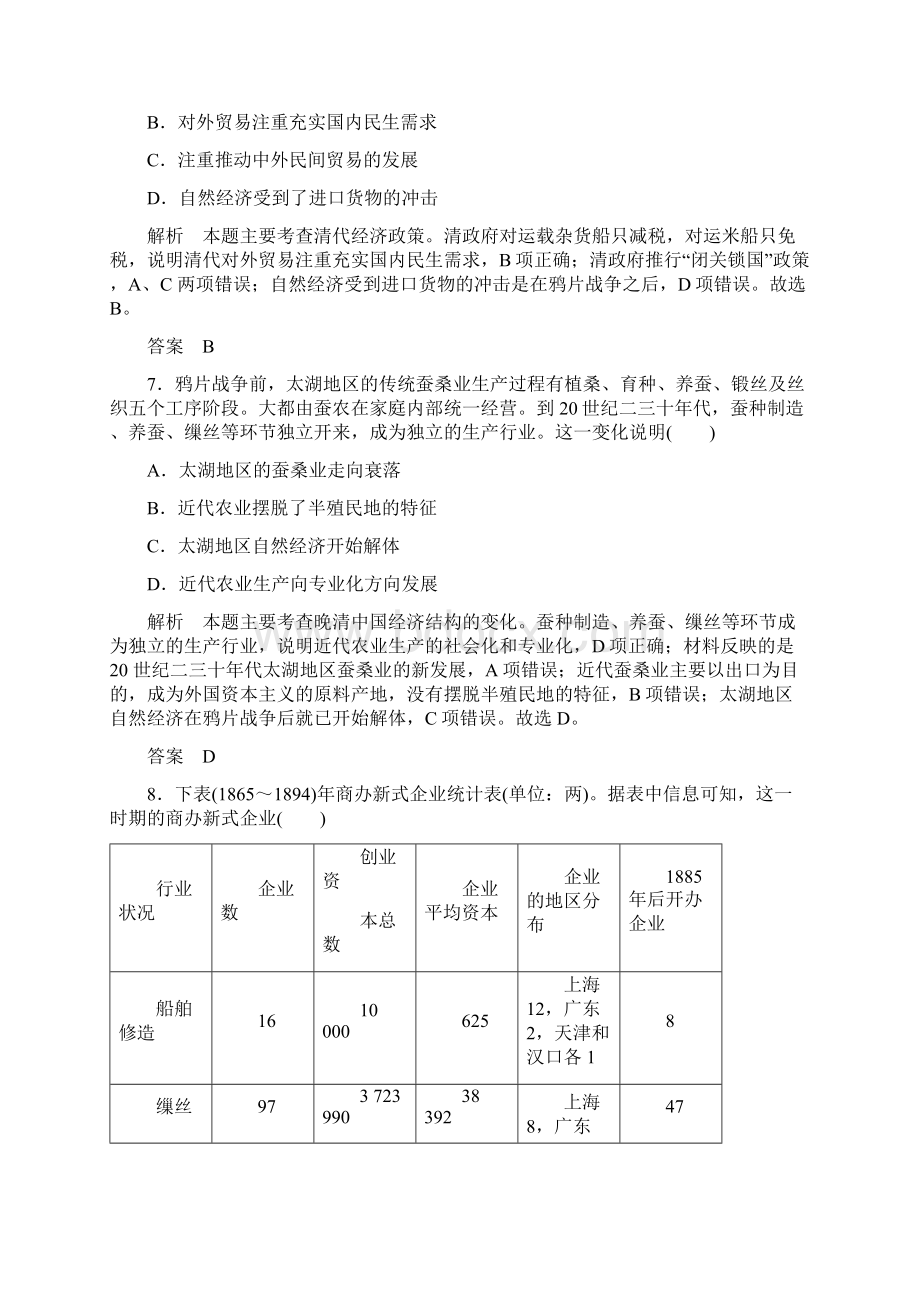 版历史高考创新大一轮复习通史岳麓版测试题综合模拟练.docx_第3页