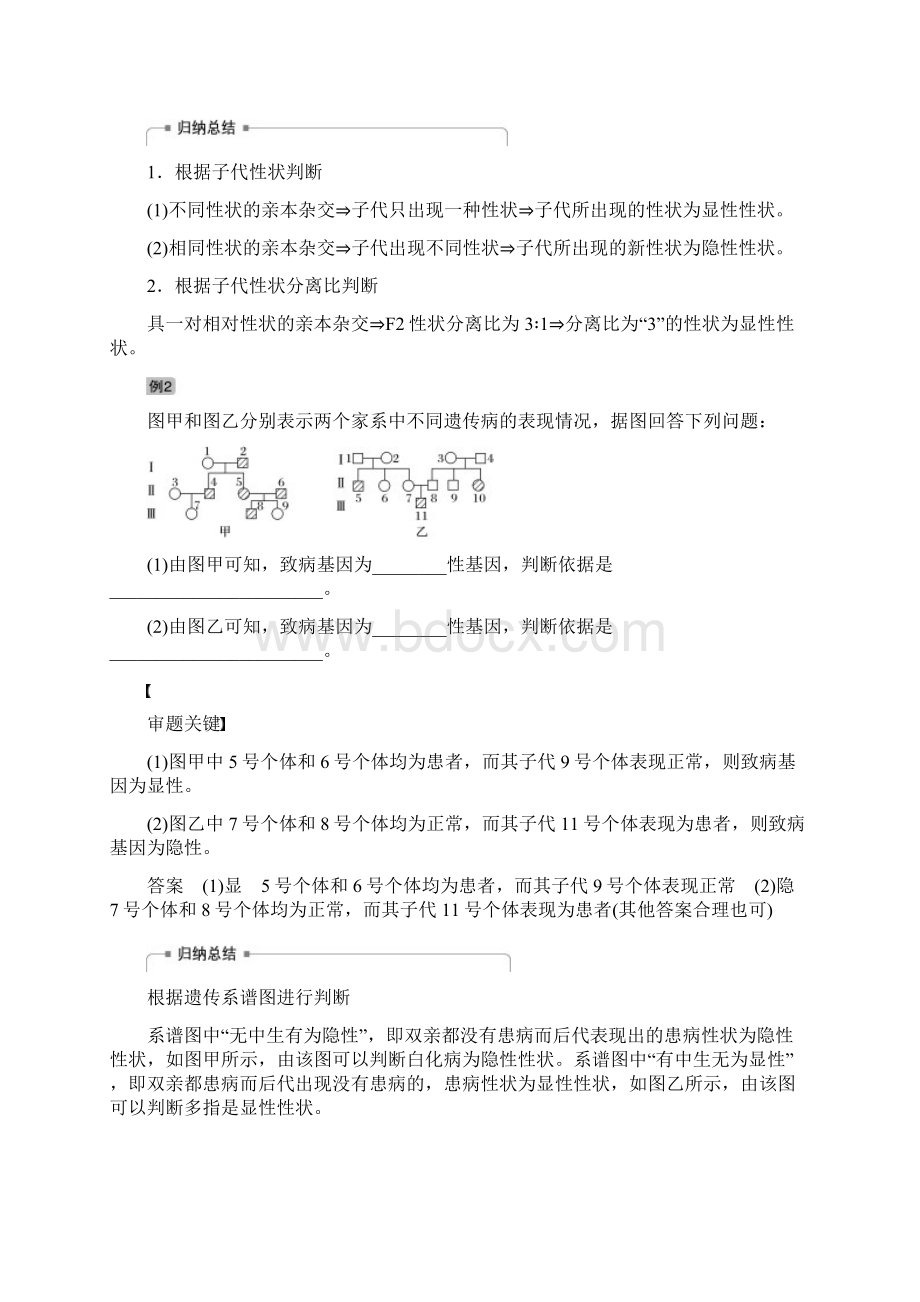 北师大版高考大一轮复习第六单元遗传信息的传递规律热点题型六全方位突破基因分离规律相关题型讲义Word文档下载推荐.docx_第2页