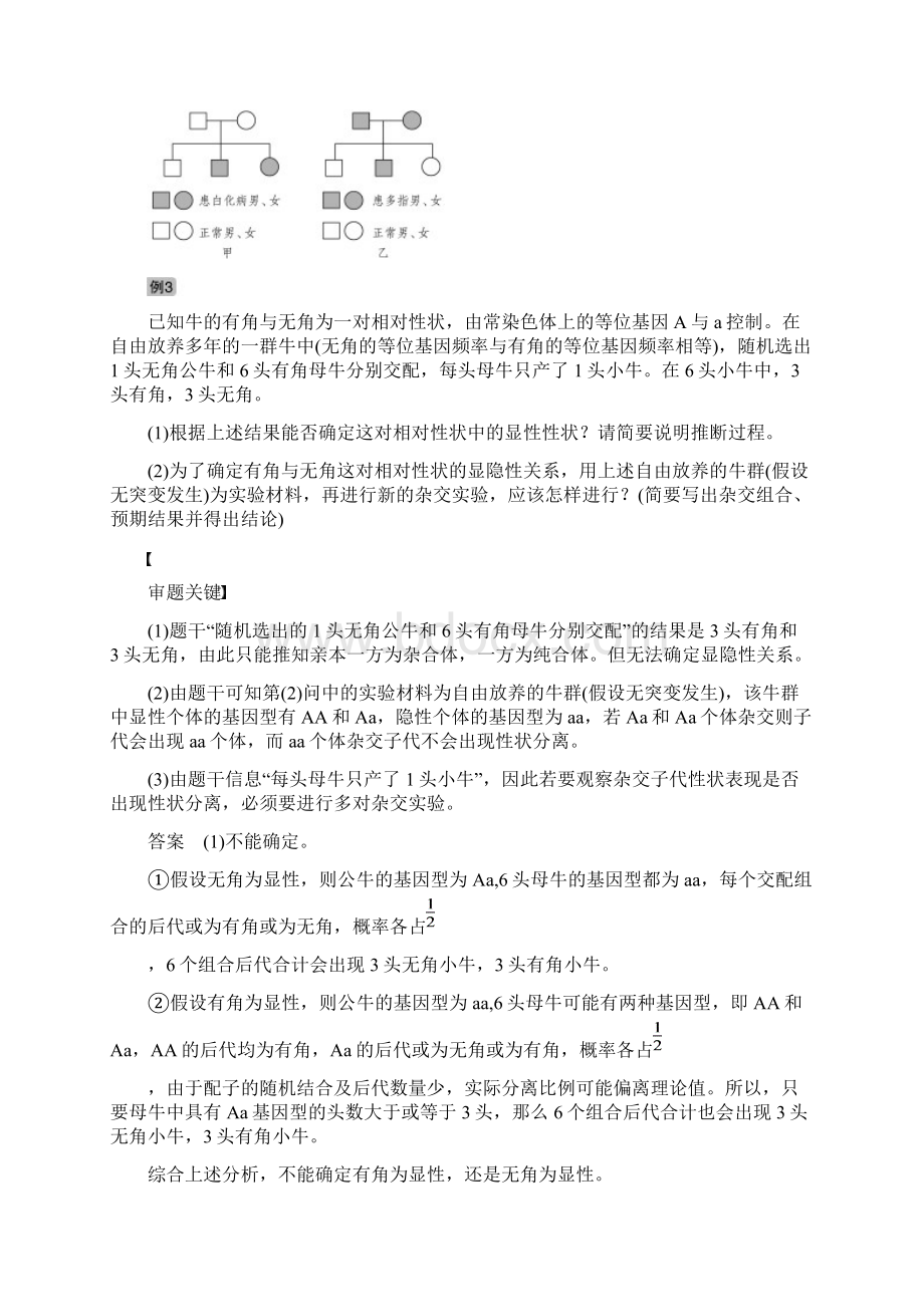 北师大版高考大一轮复习第六单元遗传信息的传递规律热点题型六全方位突破基因分离规律相关题型讲义Word文档下载推荐.docx_第3页