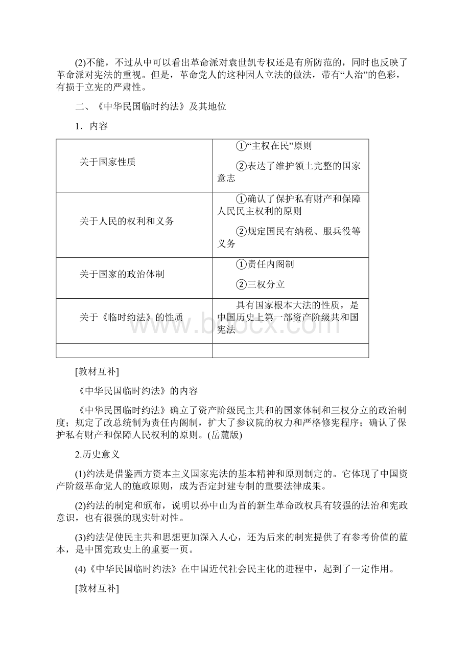 高中历史33中华民国临时约法学案新人教版选修2精.docx_第3页