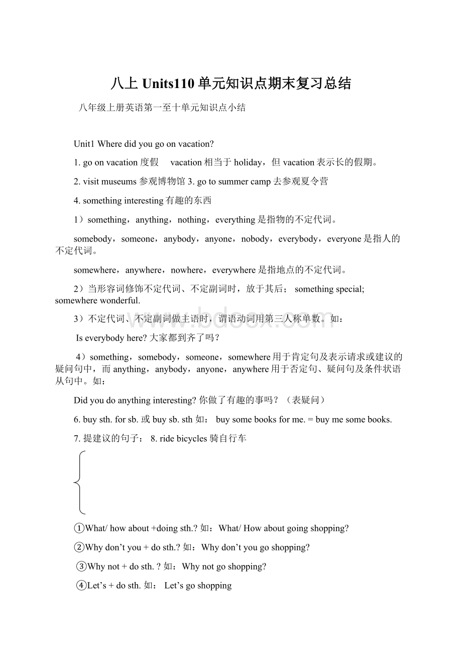 八上Units110单元知识点期末复习总结Word格式文档下载.docx