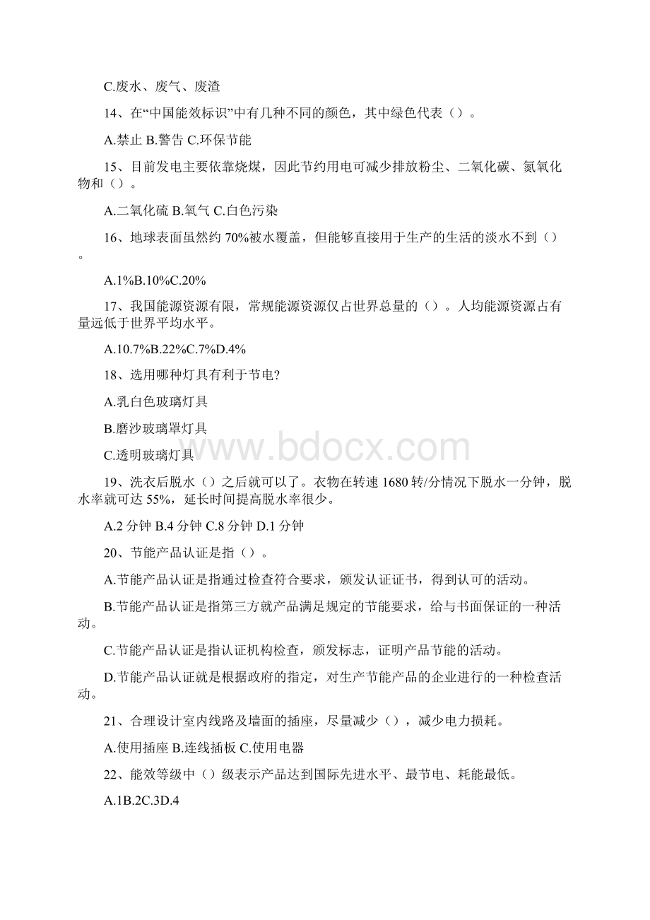 节能宣传周和低碳日知识试题单选和判断Word格式.docx_第3页