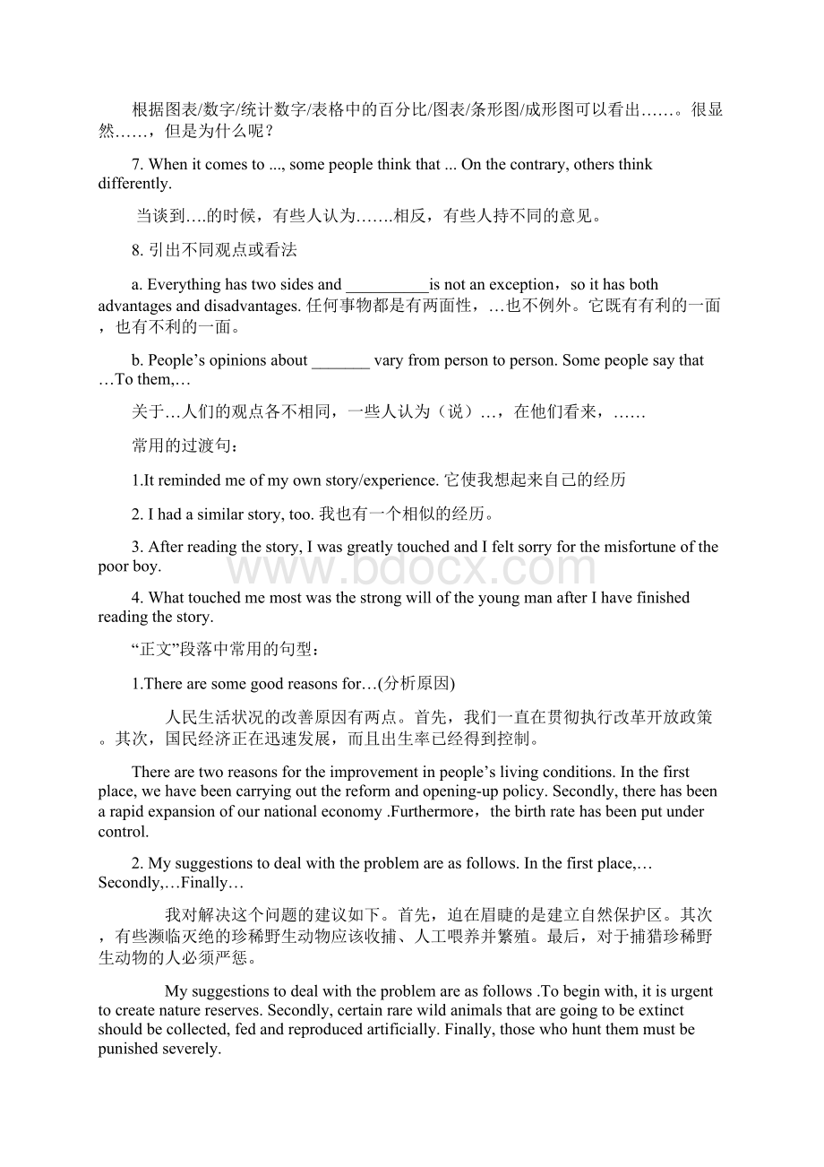 高三英语句型背诵与训练Word文件下载.docx_第2页