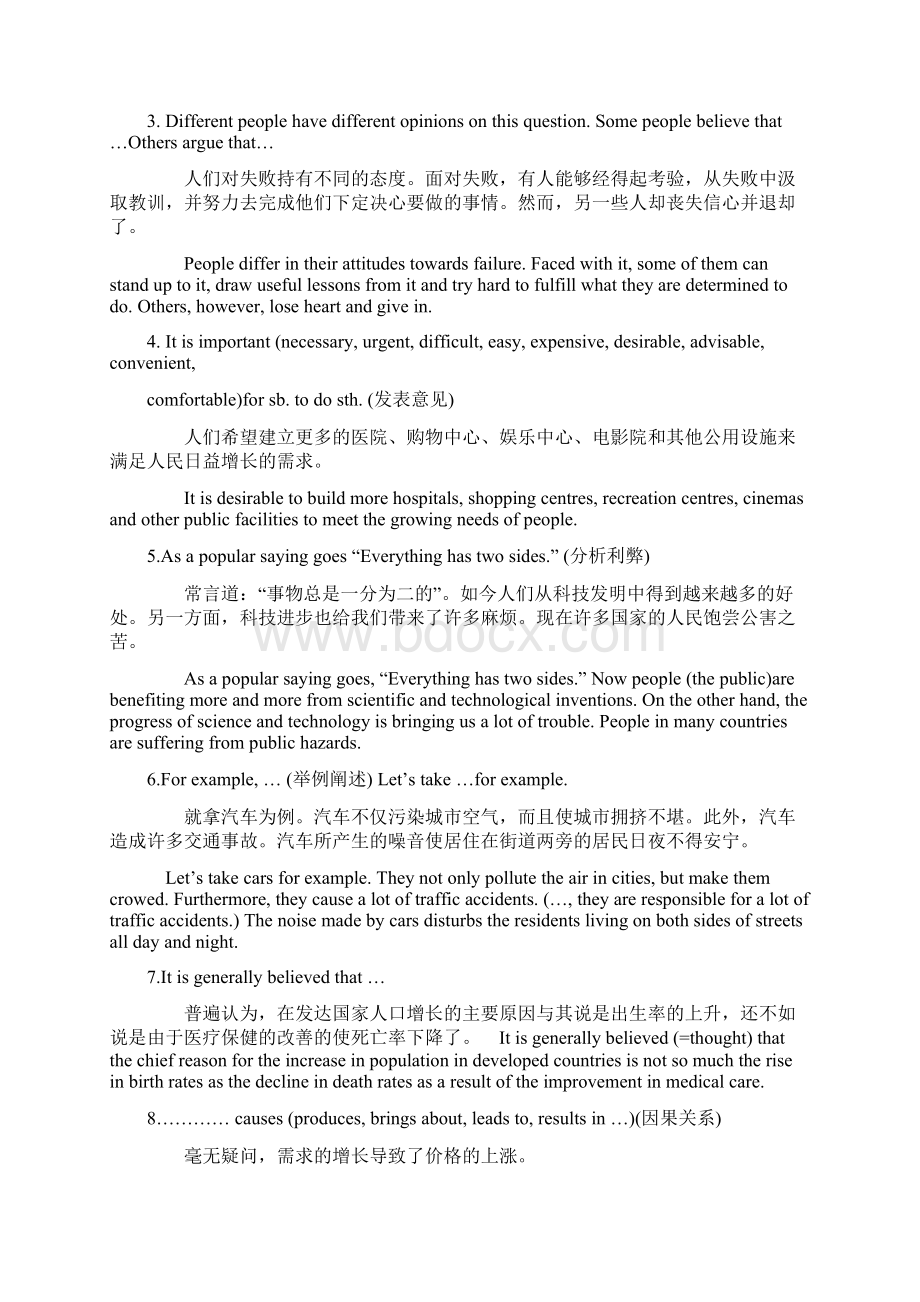 高三英语句型背诵与训练Word文件下载.docx_第3页