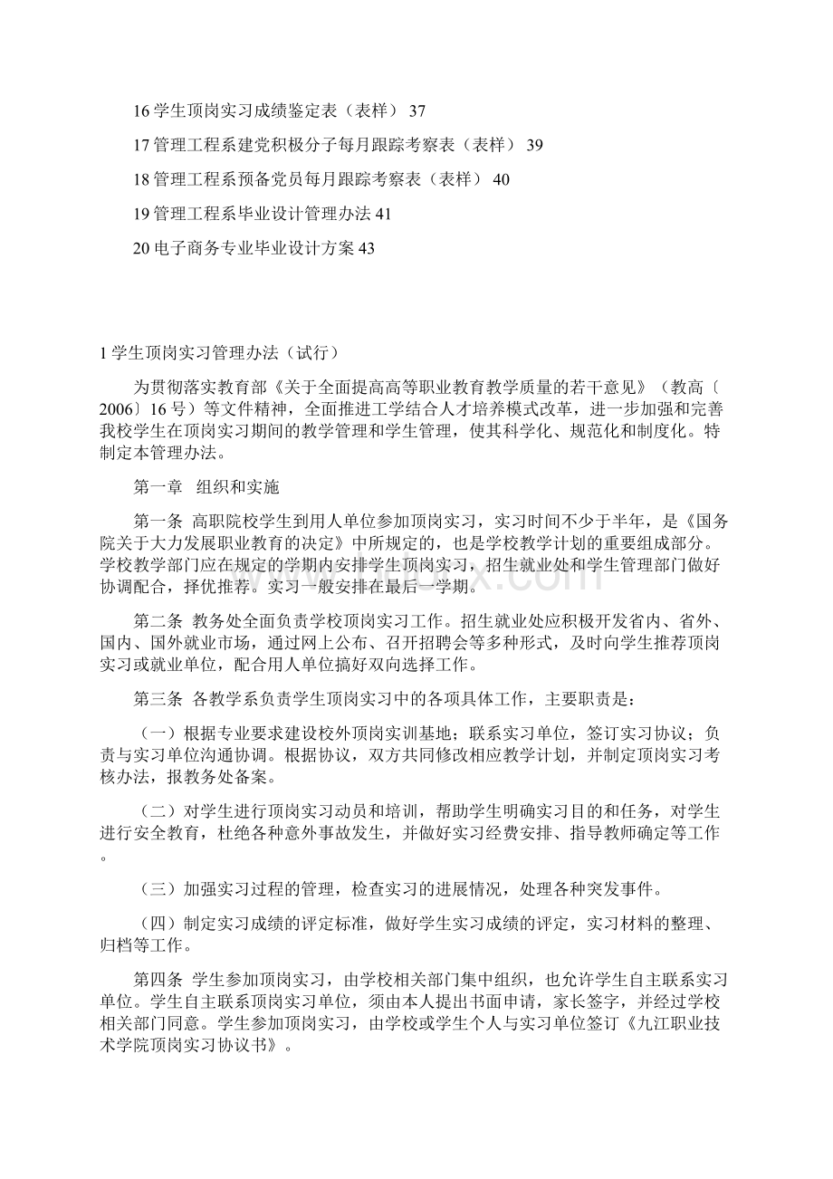 电子商务专业顶岗实习手册文档格式.docx_第2页