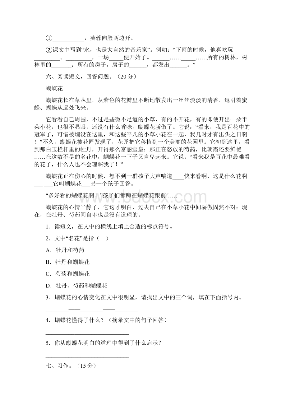 人教版三年级语文下册期末题及答案2套.docx_第3页