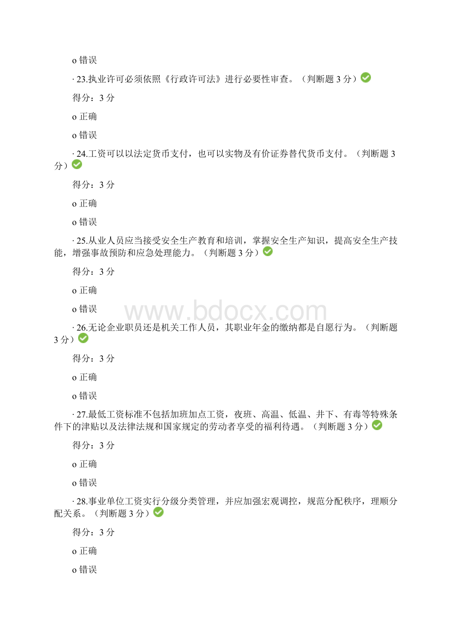 专业技术人员权益保护读本考试答案全.docx_第3页