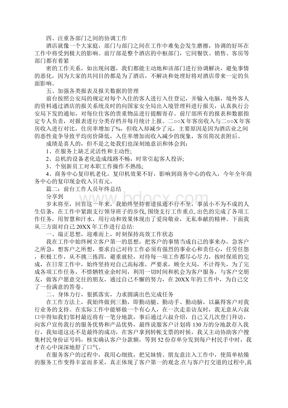 20XX前台主管年终总结.docx_第2页