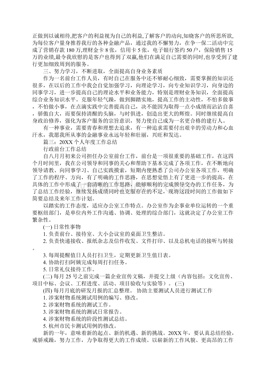 20XX前台主管年终总结.docx_第3页