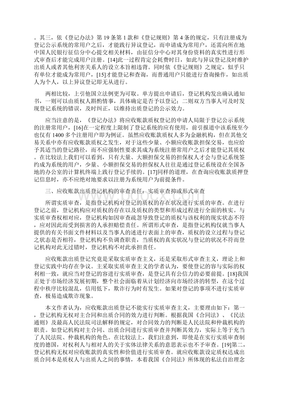 应收账款出质登记制度研究Word文件下载.docx_第3页