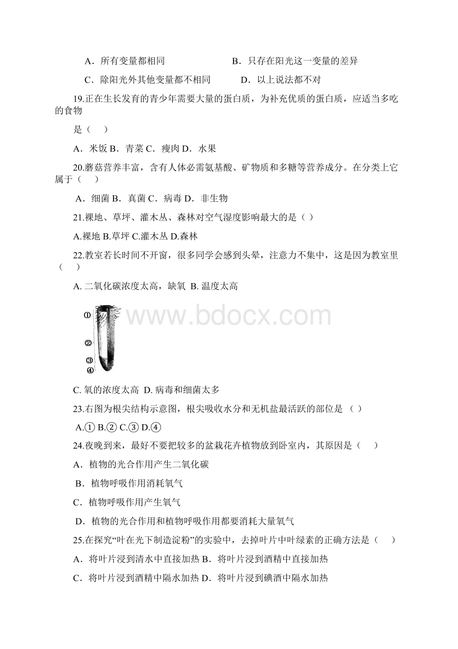 七上生物提纲Word文档格式.docx_第3页