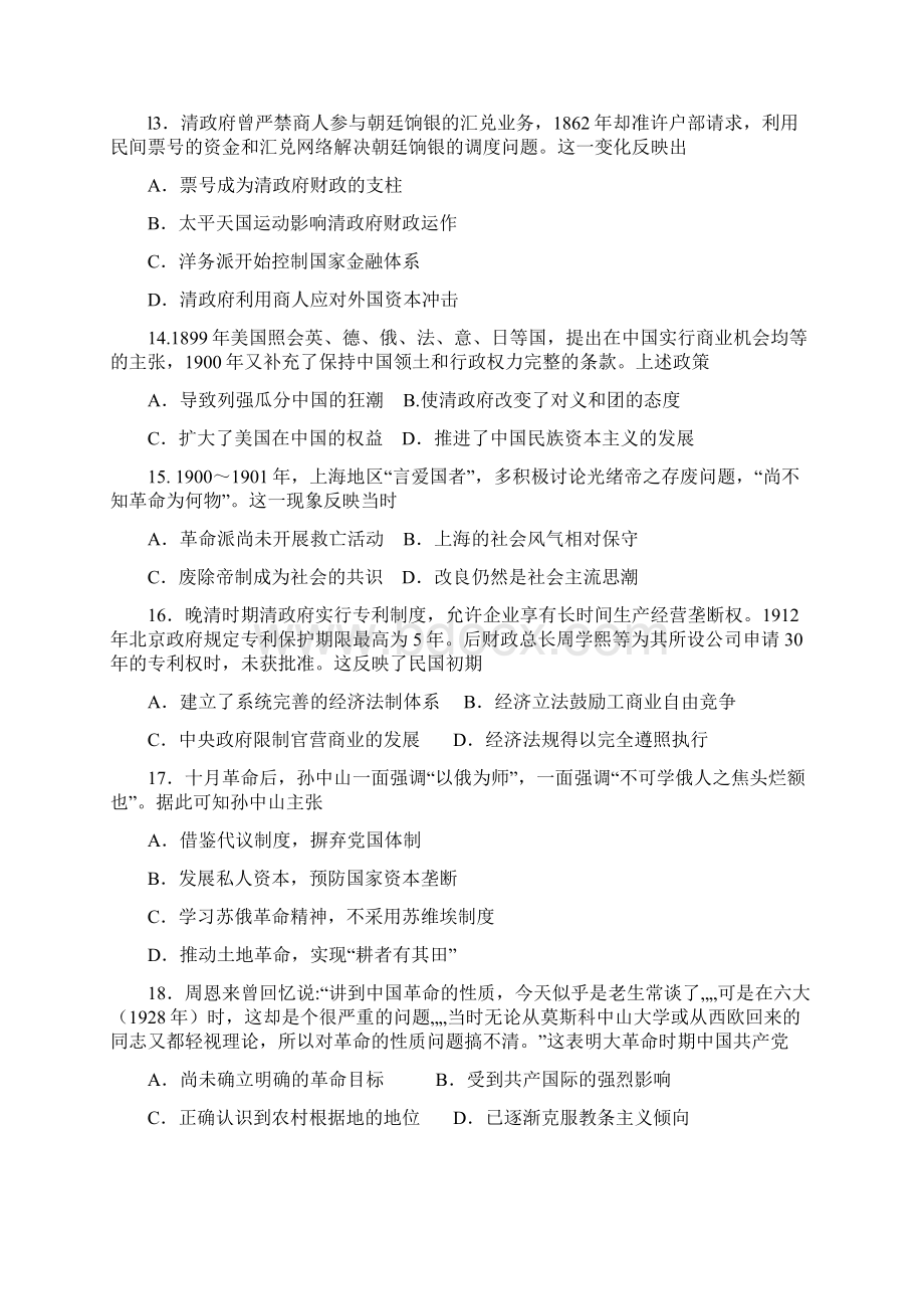 全国高考历史试题及答案海南卷Word格式文档下载.docx_第3页