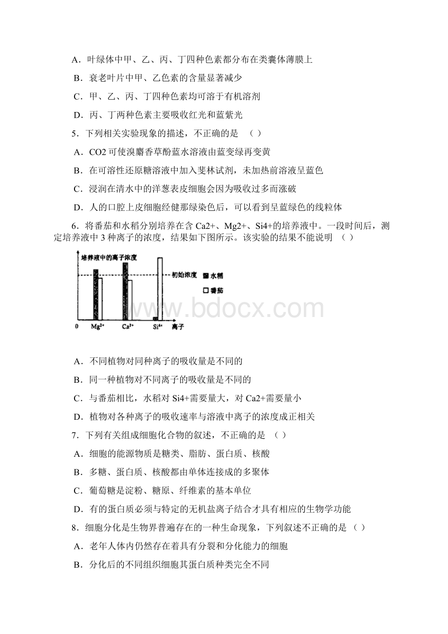 福建省四地六校联考届高三第二次月考 生物试题.docx_第2页