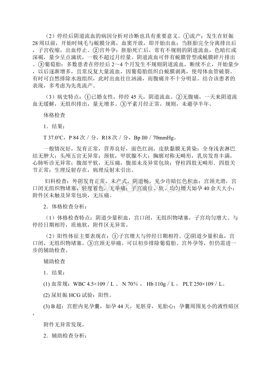 妇产科临床典型病例分析报告.docx_第2页