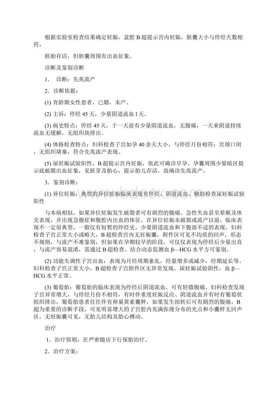 妇产科临床典型病例分析报告.docx_第3页