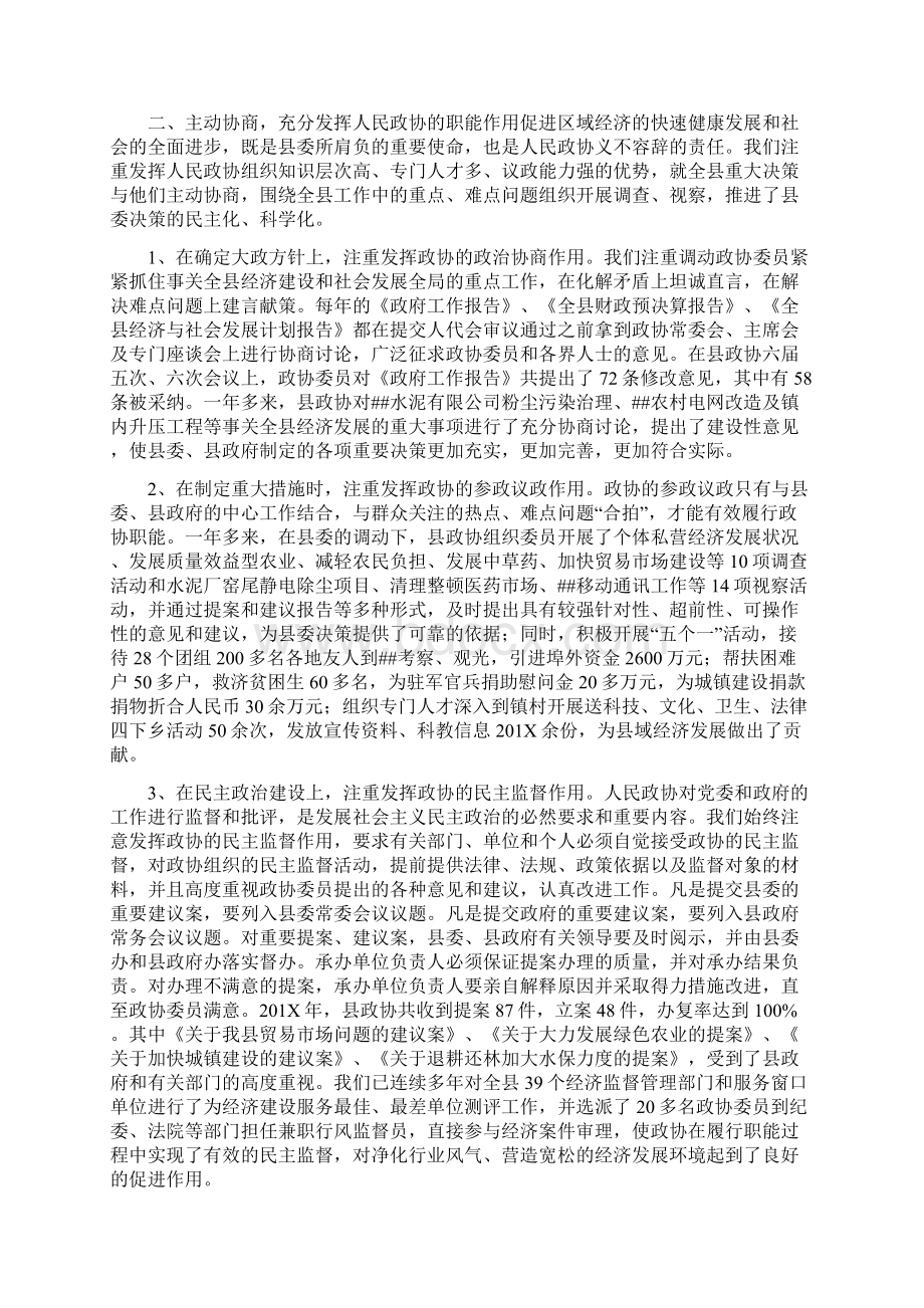 县委做好政协工作的经验材料Word下载.docx_第2页