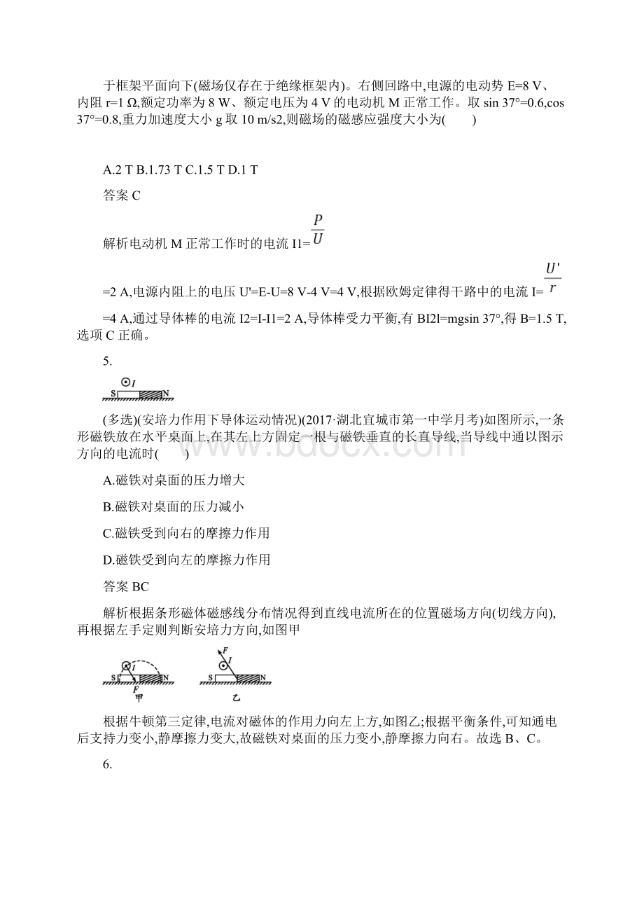 高考物理一轮复习 第九章 磁场 课时规范练28 磁场的描述 磁场对电流的作用 新人教版.docx_第3页