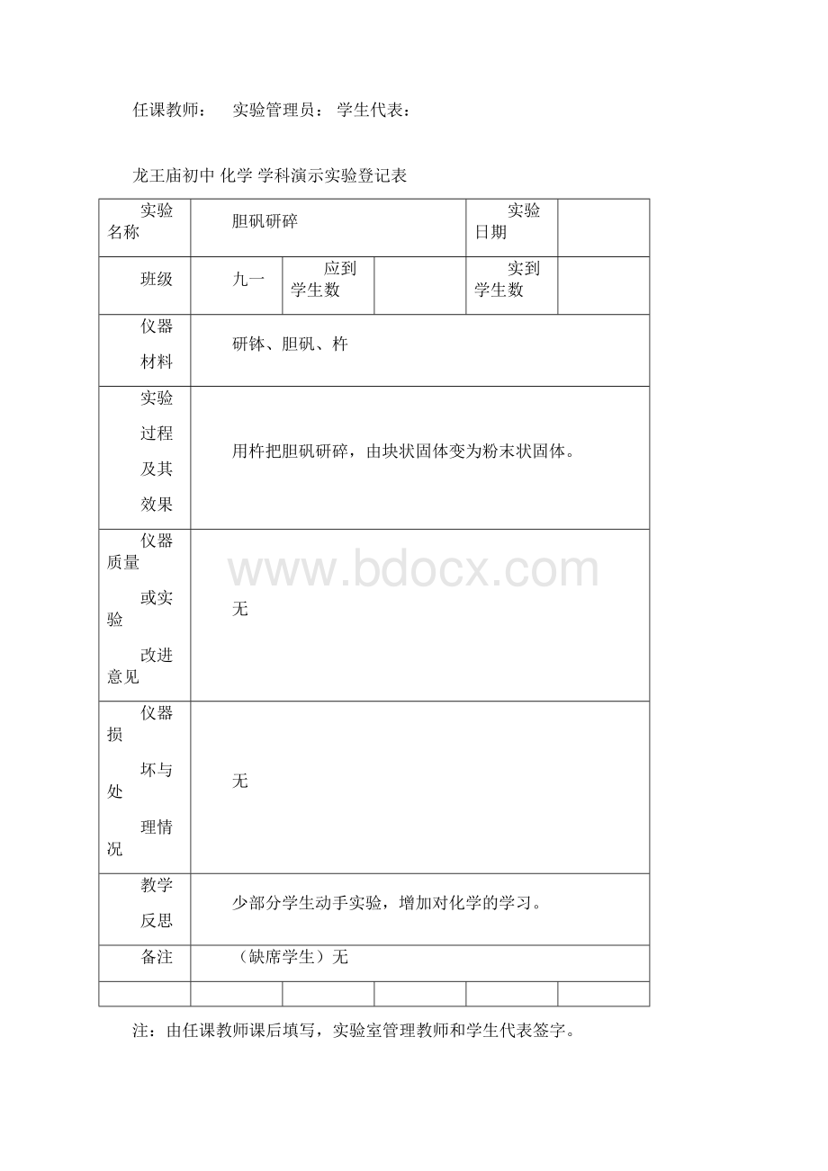 九年级化学上册演示实验登记表91Word文档格式.docx_第2页