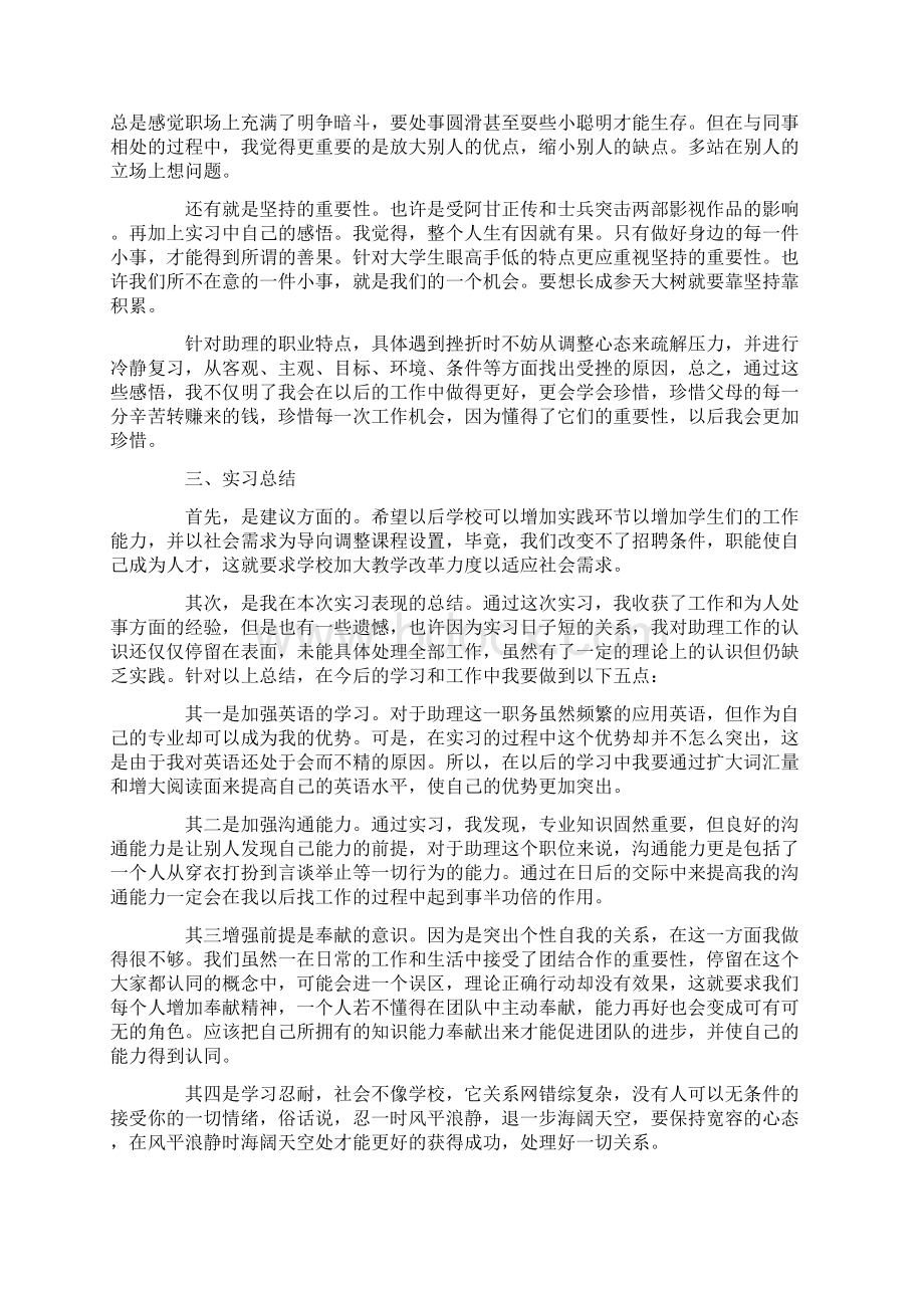 毕业生实习报告范文字五篇Word格式文档下载.docx_第2页