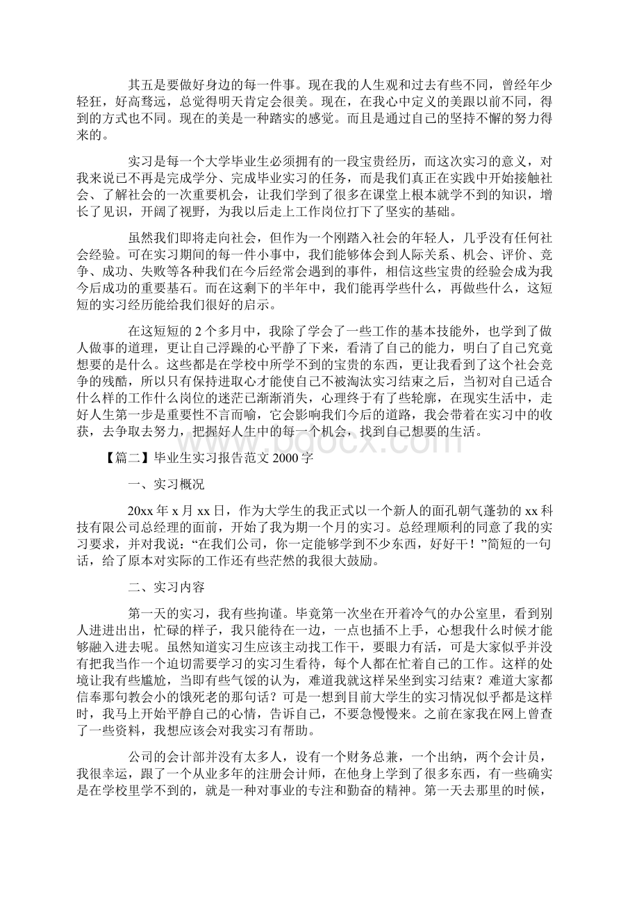 毕业生实习报告范文字五篇Word格式文档下载.docx_第3页