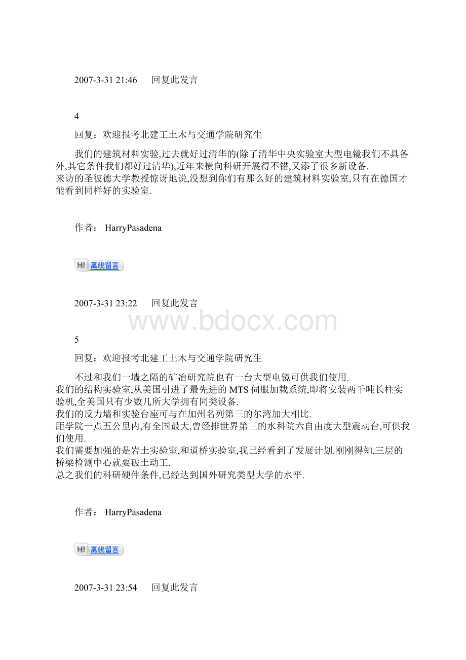 北京建筑学院Word格式文档下载.docx_第3页