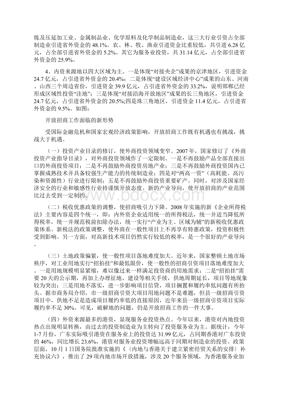 主攻产业招商 突出惠商履约 再造求实开放工作强势.docx_第2页