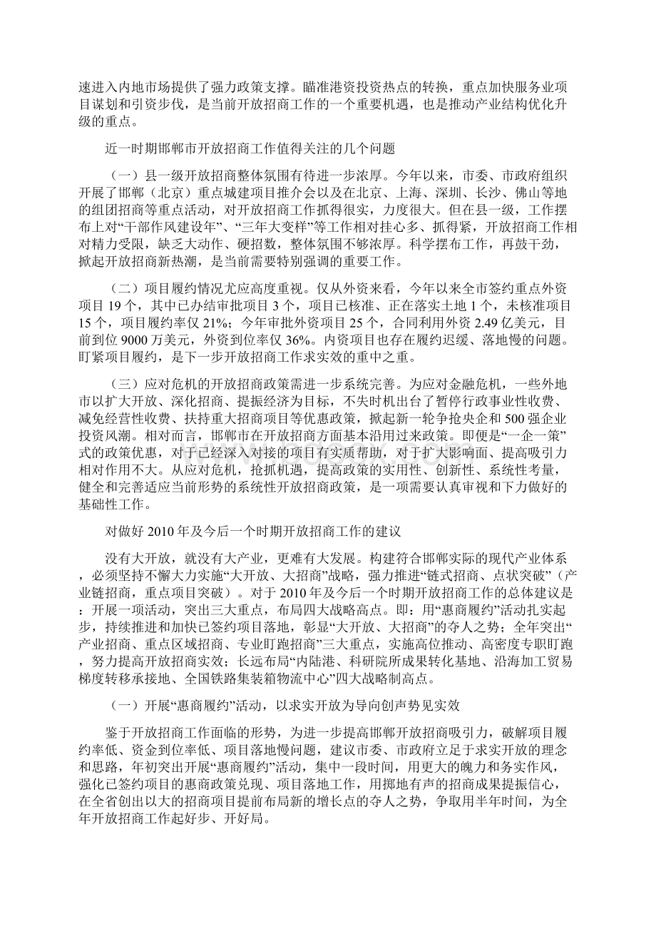 主攻产业招商 突出惠商履约 再造求实开放工作强势.docx_第3页