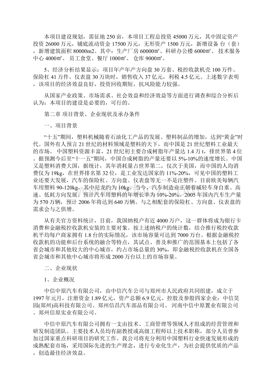 中信工业园项目可行性研究报告.docx_第3页