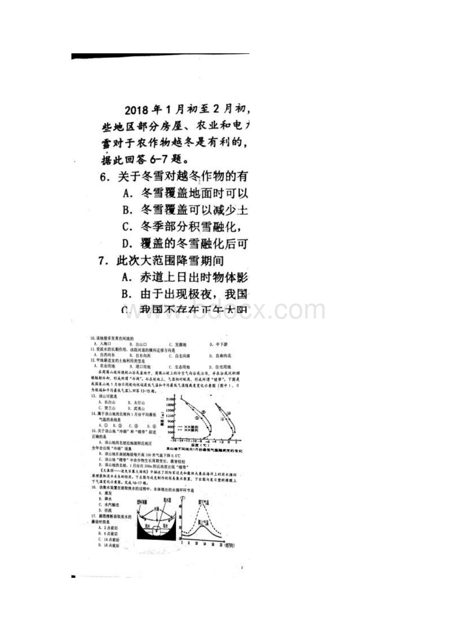 江西省红色七校届高三地理上学期第一次联考试题扫描版.docx_第2页