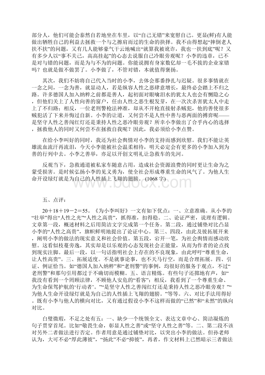 最新押题任务驱动作文闯红灯不罚款导写范文及升格Word格式.docx_第3页