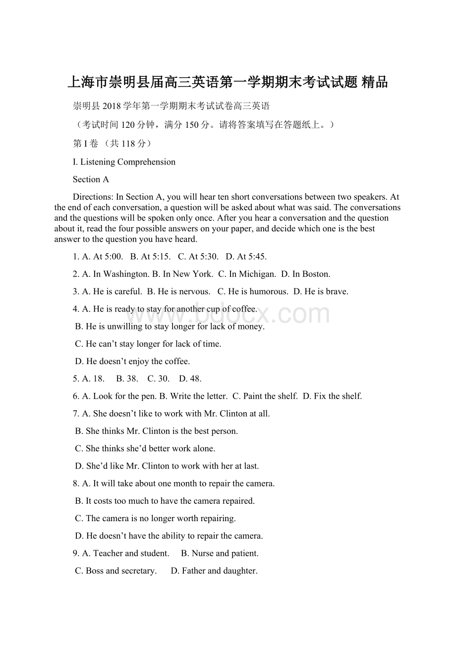 上海市崇明县届高三英语第一学期期末考试试题 精品文档格式.docx_第1页