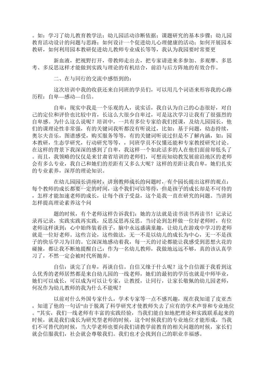 幼师国培自我总结精选多篇Word文档下载推荐.docx_第3页