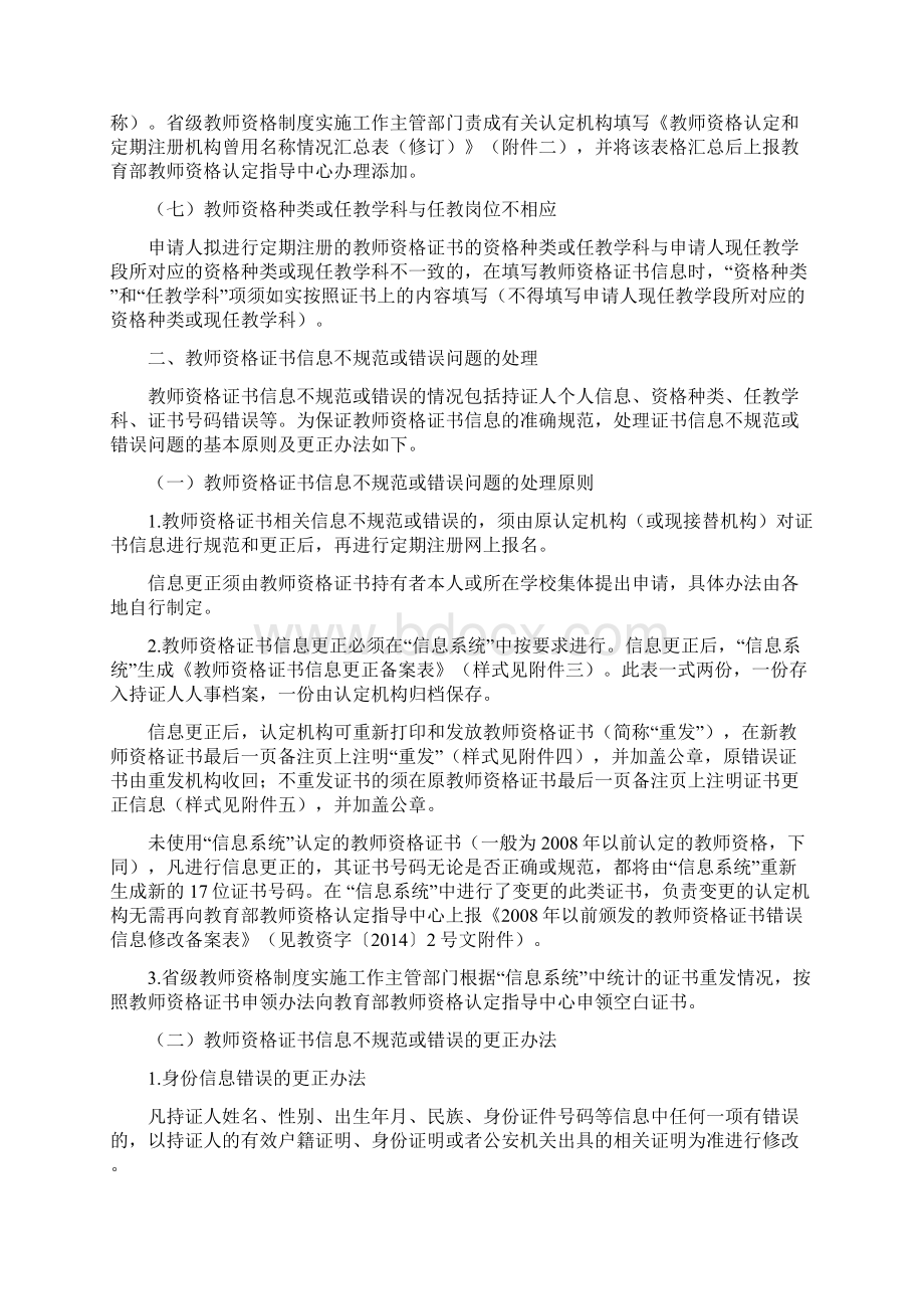 教师资格认定特殊情况及不规范问题在中小学教师资格.docx_第2页