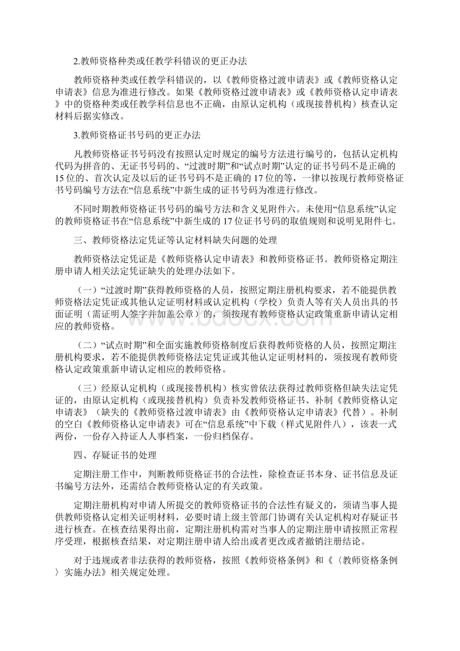 教师资格认定特殊情况及不规范问题在中小学教师资格.docx_第3页