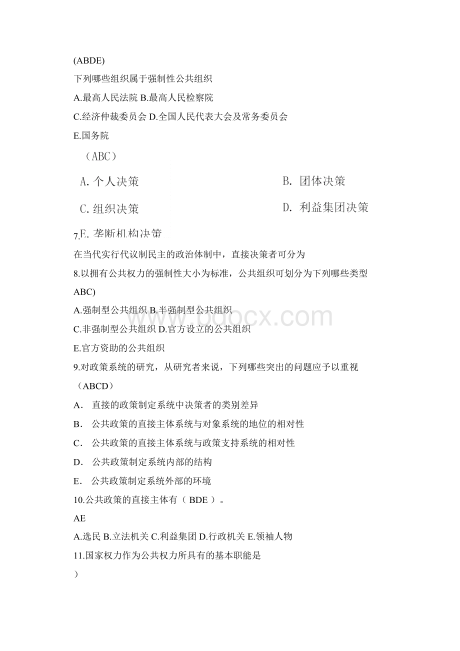 公共政策分析多选题.docx_第2页