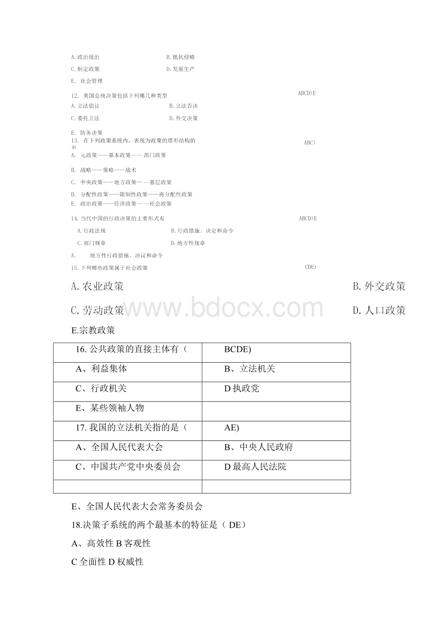 公共政策分析多选题.docx_第3页