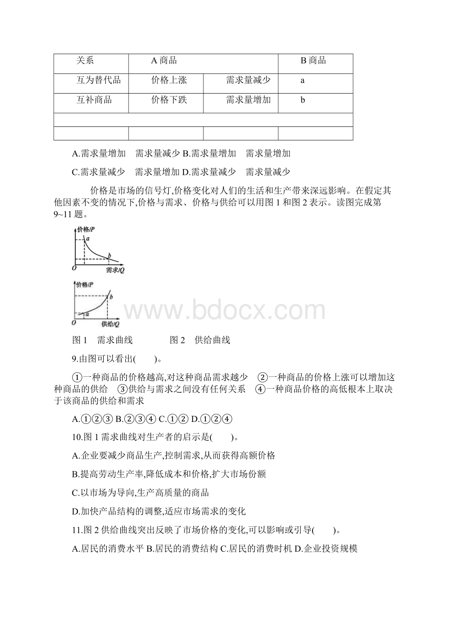 安徽省望江中学届高三第一次月考政治试题 Word版含答案.docx_第3页