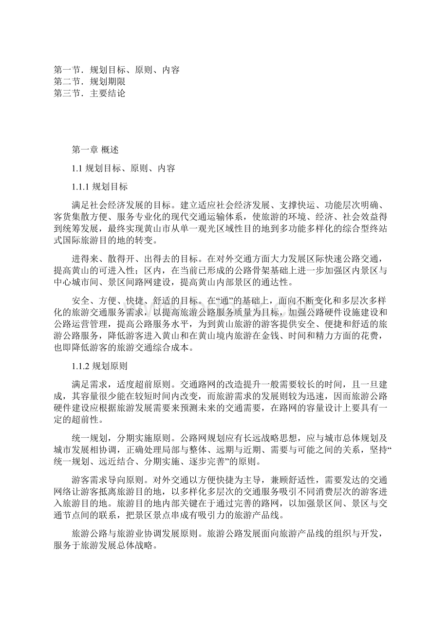 黄山市旅游公路网发展规划.docx_第2页