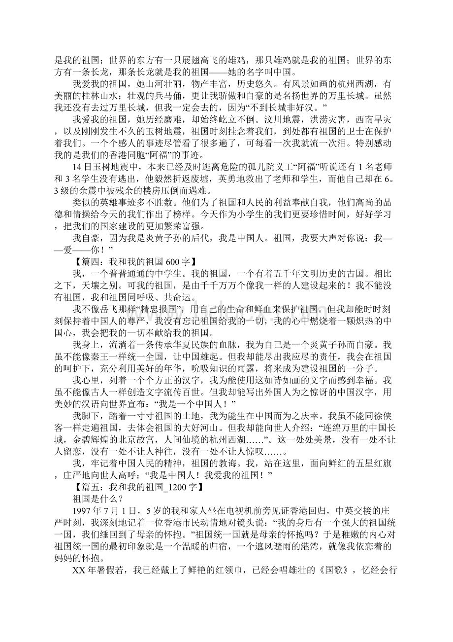 我和我的祖国作文Word下载.docx_第2页