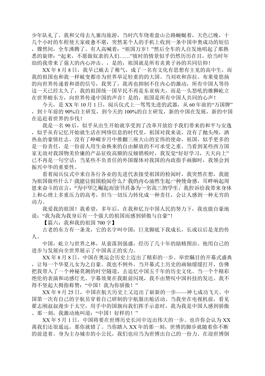 我和我的祖国作文.docx_第3页