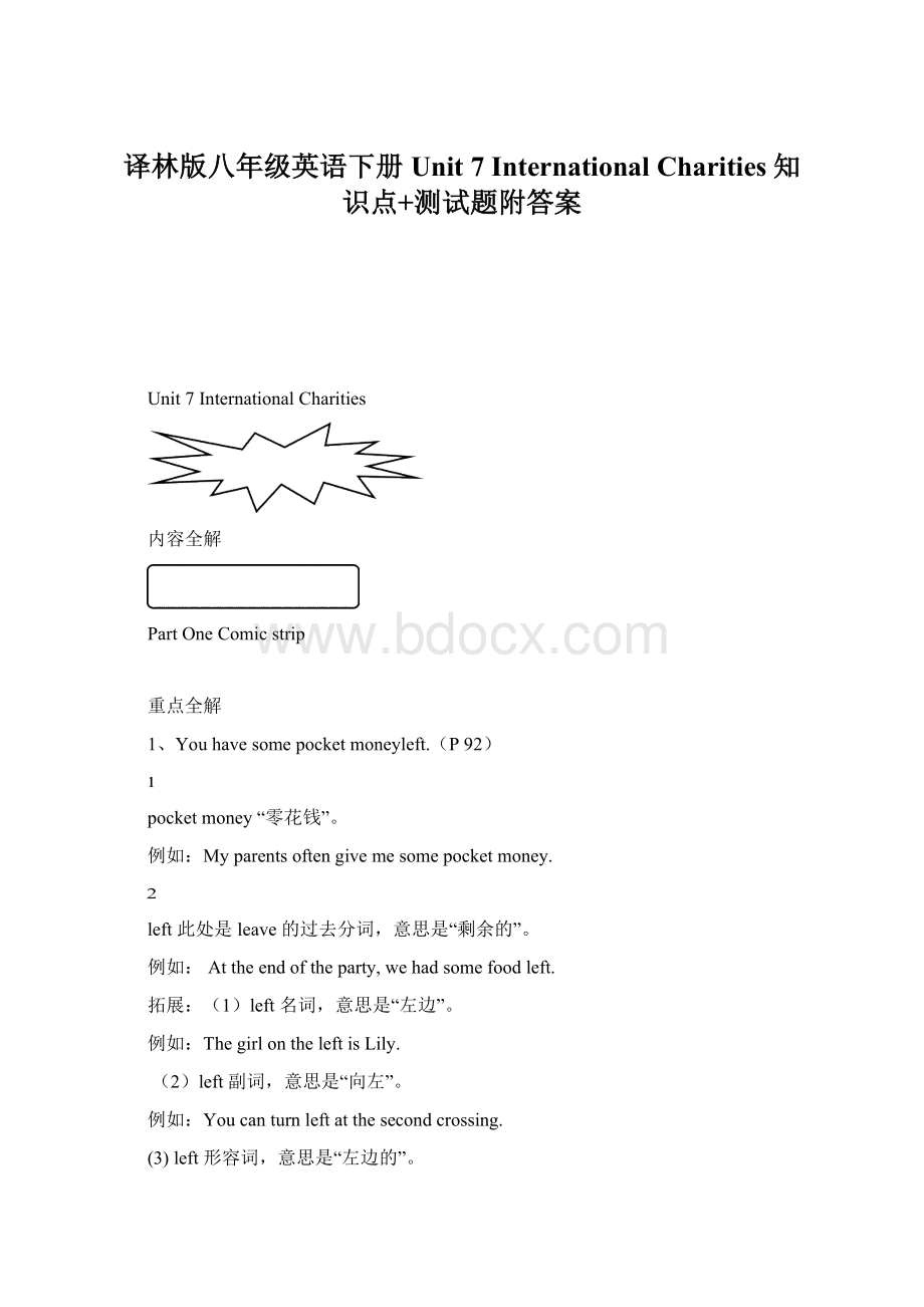 译林版八年级英语下册Unit 7International Charities知识点+测试题附答案Word文档格式.docx_第1页