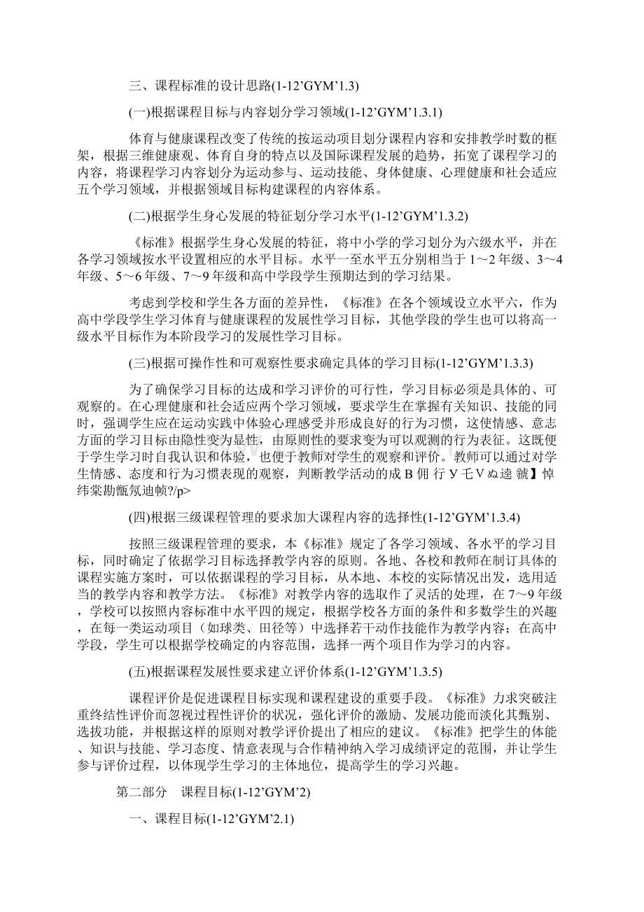 体育课程标准Word文件下载.docx_第3页